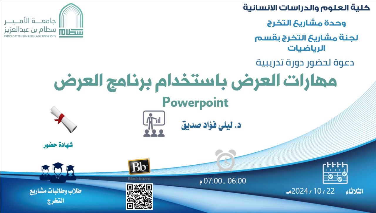 مهارات العرض باستخدام برنامج العرض powerpoint