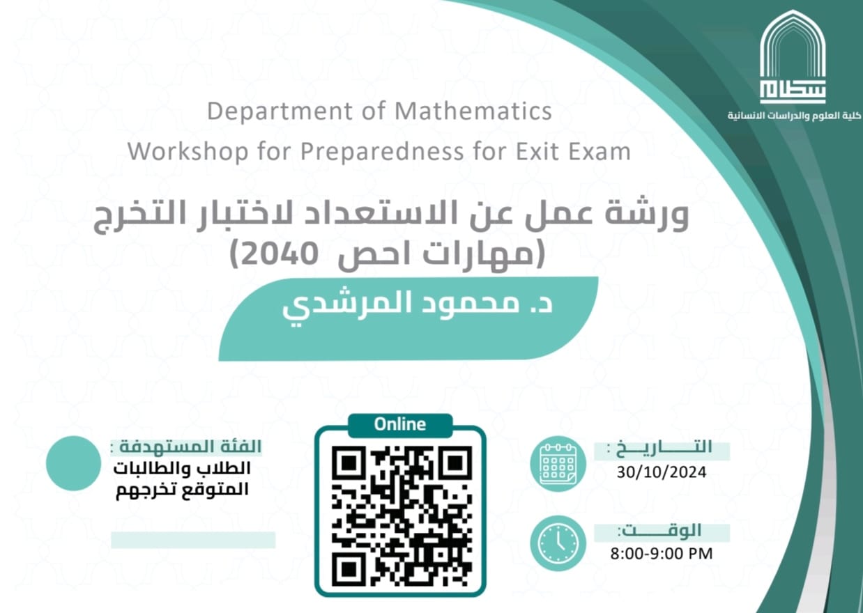 الاستعداد لاختبار التخرج (احص2040)