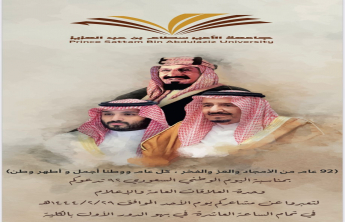وحدة العلاقات العامة والإعلام بكلية العلوم في الخرج تهنئ منسوباتها بمناسبة اليوم الوطني السعودي 92