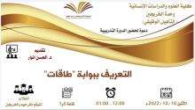 Invitation to attend the training course (Introducing Taqat Gate)