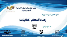 Invitation to attend the training course teacher preparation kifayat (competencies)