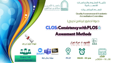 برنامج تدريبي CLOS: Consistency with PLOS & Assessment Methods