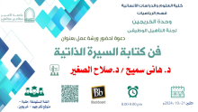 فن كتابة السيرة الذاتية
