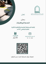المسابقة العلمية والثقافية الثانية للعام الجامعي 1446هـ