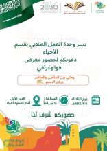 وحدة العمل الطلابي بقسم الأحياء تحتفل باليوم الوطني السعودي 92